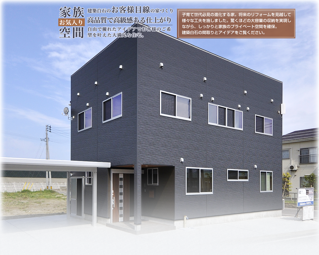 子育て世代必見の進化する家