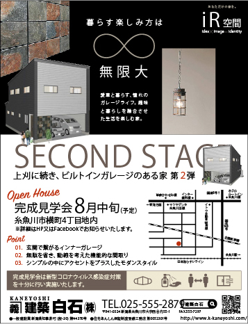 モデルハウス第二弾