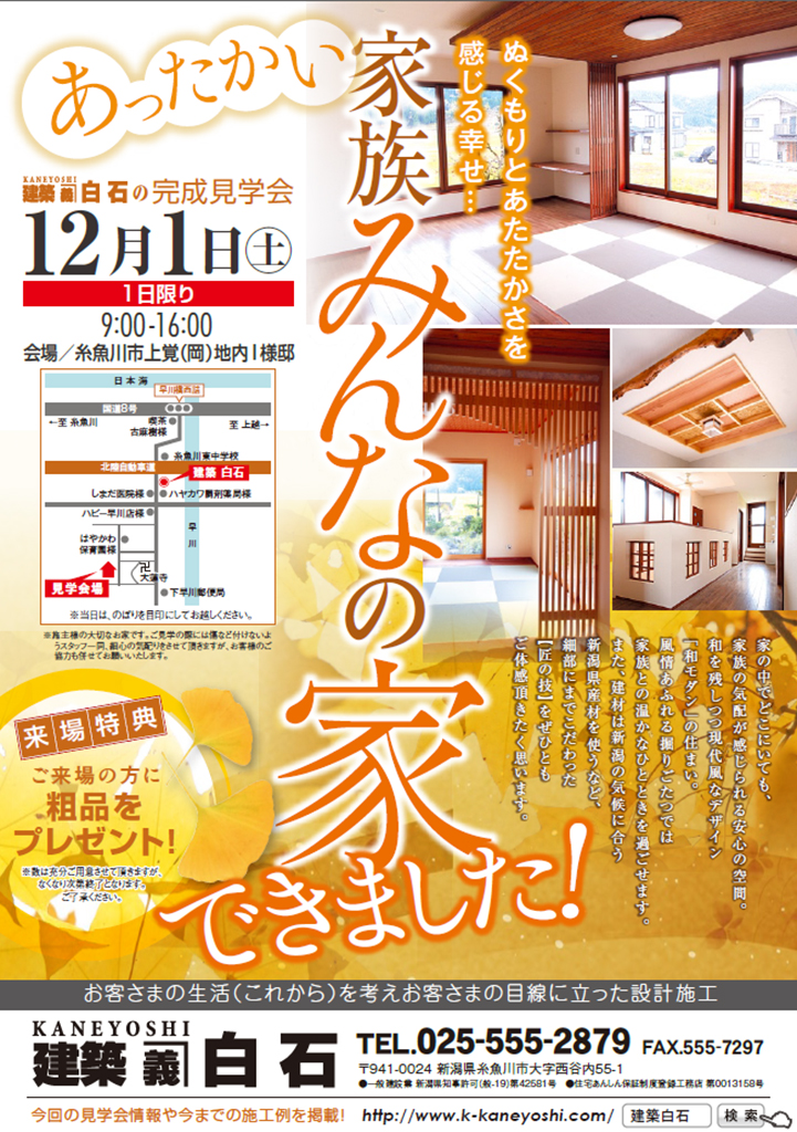 2012年12月1日 あったかいみんなの家 完成見学会 チラシ 2012年12月1日 あったかいみんなの家 完成見学会 チラシ