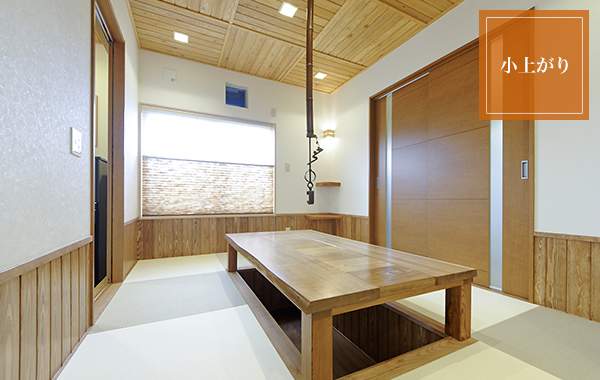 天井がピーラ材の小上がりには、白石オリジナルの掘りごたつ。冬は炭をおこして会合スペースに。コーナーには一升瓶とぐい呑みを置ける棚。