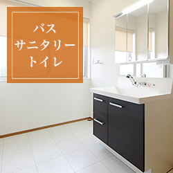 バリアフリー設計の広い間取りと住宅設備。