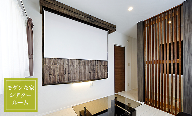 防音クロス、遮光カーテン、ソファとテーブル、スクリーンボックスにLEDの間接照明、スクリーンを使わなくてもテレビが置けるような棚も設置。反射板は職人が無垢のタモ材を一枚一枚貼りました。