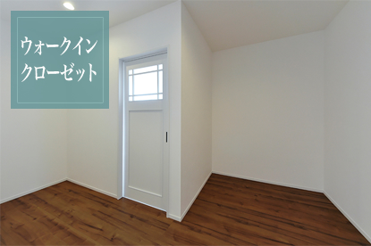 チェストやタンスがすっぽりと納まる広いウォークインクローゼット。