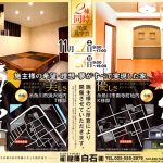 11月22日～ 11月23日 糸魚川市須沢地内、南寺町地内にて 2棟同時完成見学会開催！