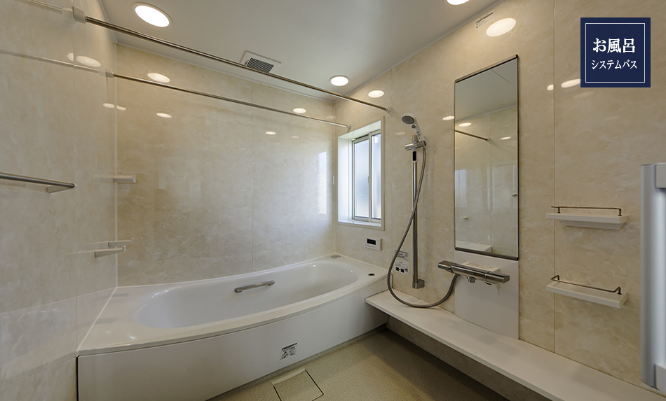 お風呂 システムバス