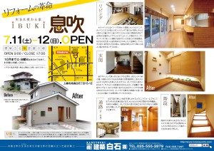 7月11日 上越市高田に建築白石常設展示場がオープン！