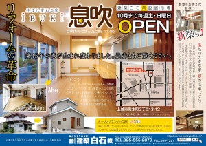 上越市高田に建築白石常設展示場 10月まで毎週土日オープン！