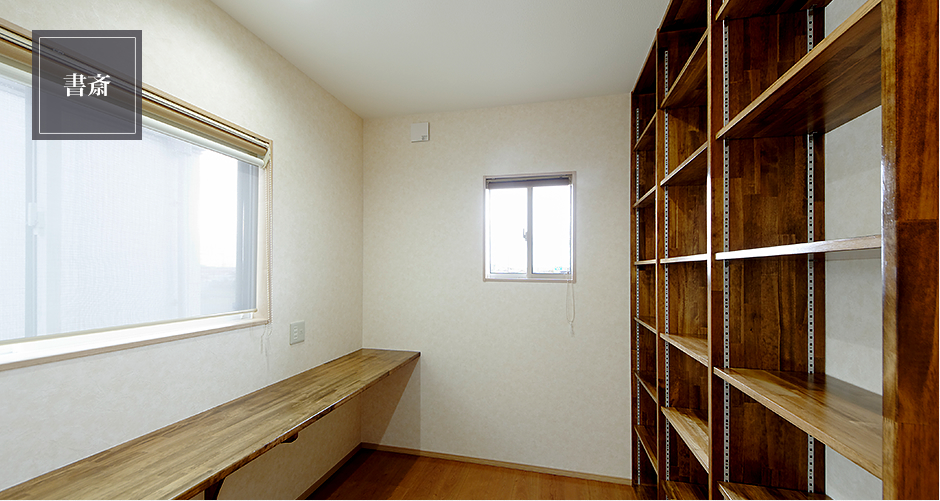 隣接する書斎には広いカウンターと天井から足元まで収納できる可動棚を装備。