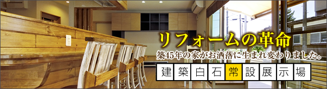 リフォーム革命バナー