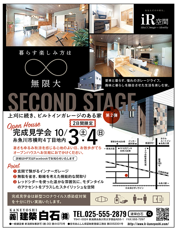 完成見学会 10/3(土)・4(日)