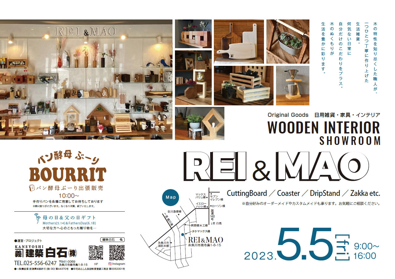 日用雑貨・家具・インテリア　ショウルーム