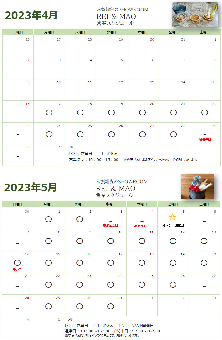 営業カレンダー