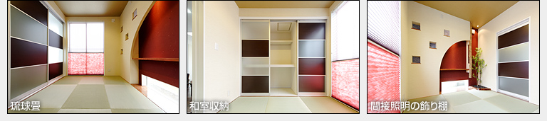 琉球畳/和室収納/間接照明の飾り棚